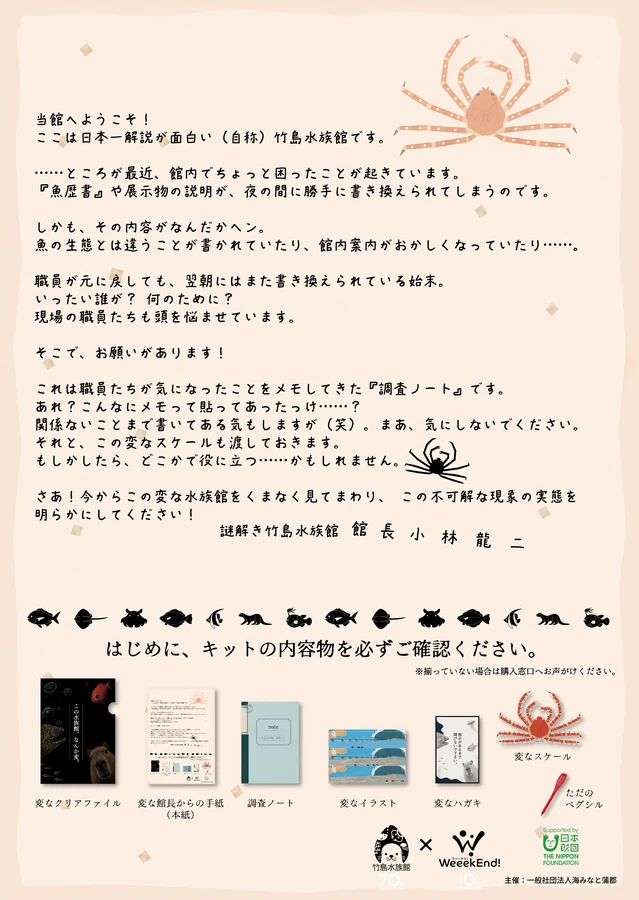 変な館長からの手紙